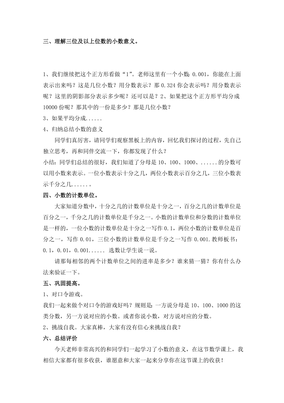 人教版小学数学教案《小数的意义》.doc_第2页