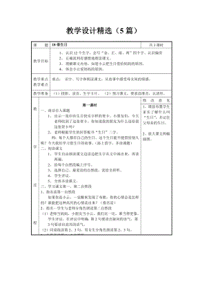 人教课标版小一语文：课文 18 借生日教学设计教案精选（5篇）及练习、资料集.doc