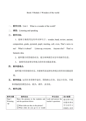 外研版英语九级上册教案：Module1 unit1.doc