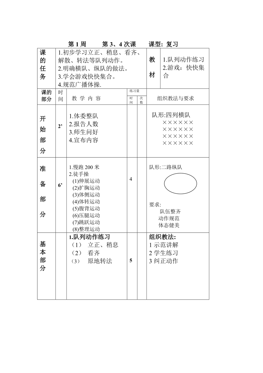 修改后一级下册体育备课.doc_第3页