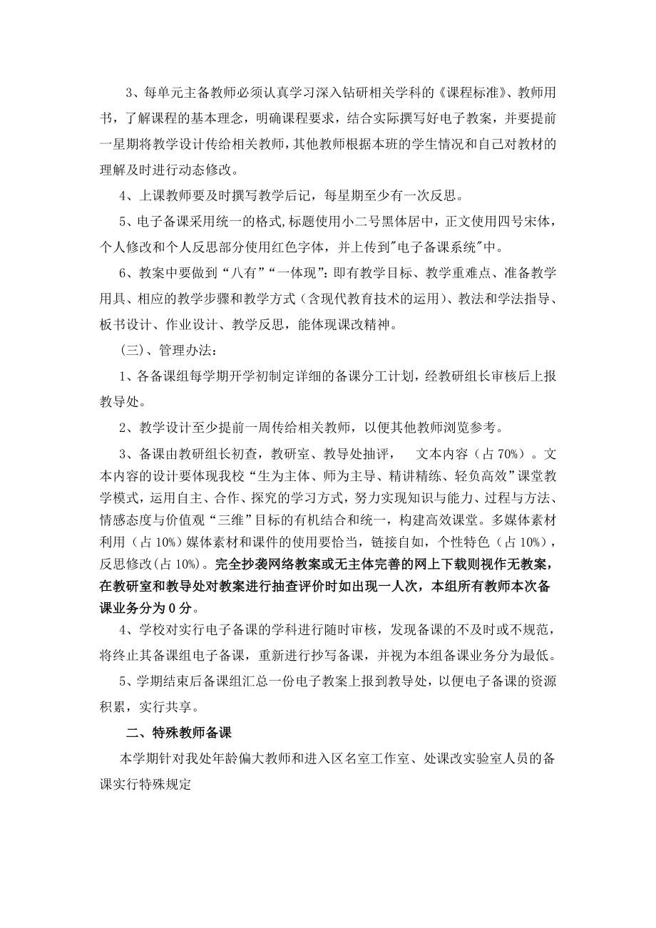 小学关于备课改革的相关意见.doc_第2页