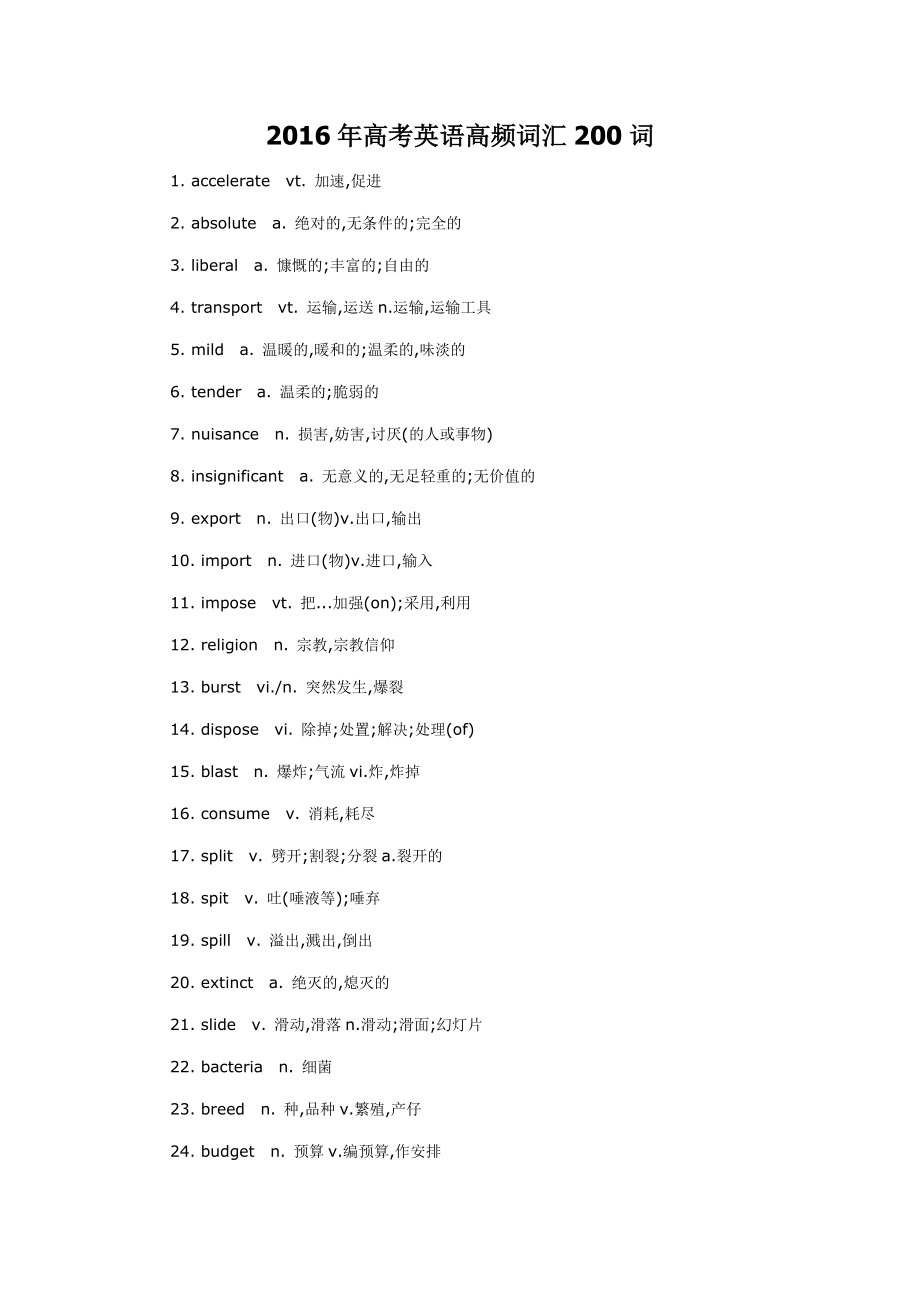 高考英语高频词汇200词.doc_第1页