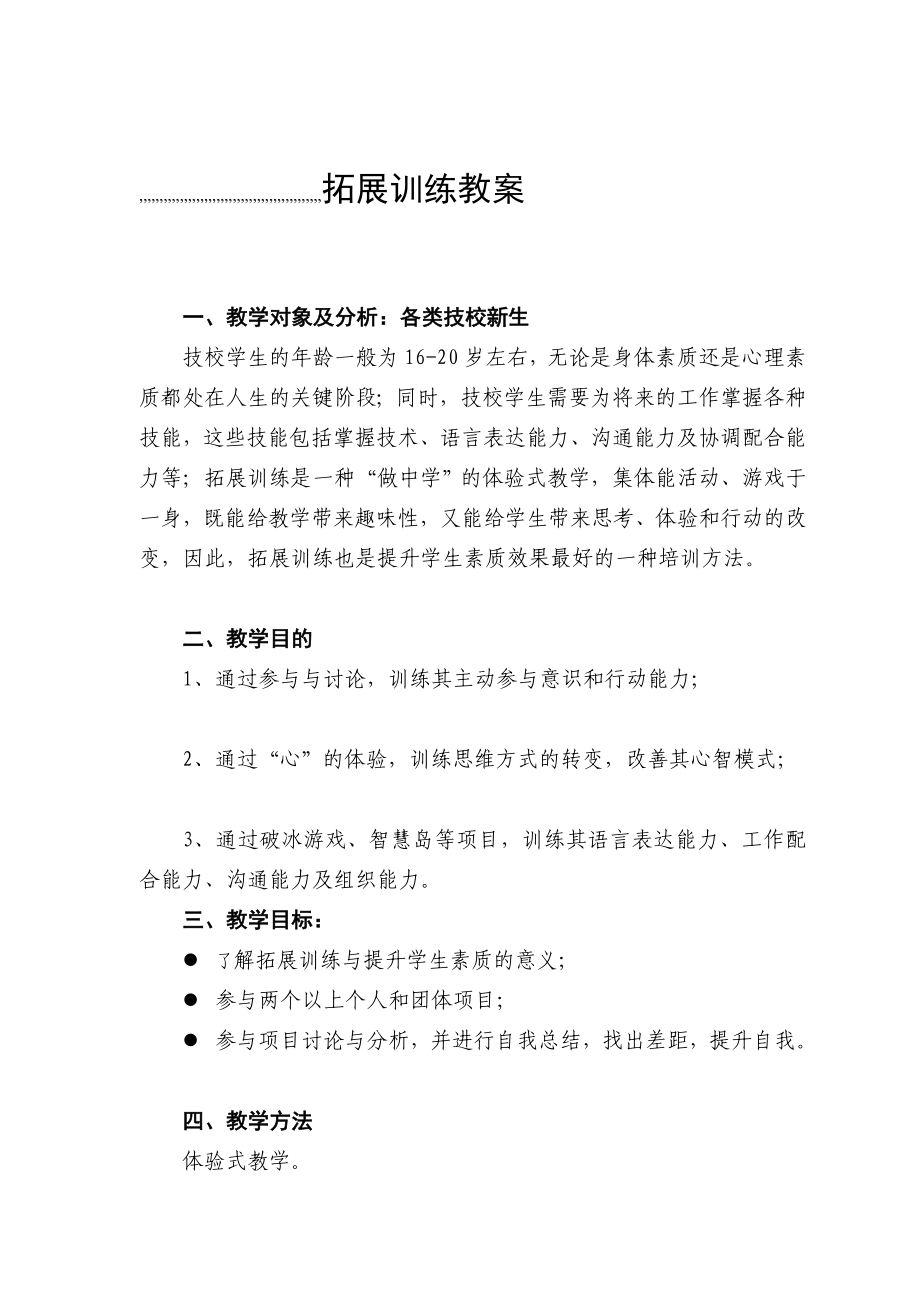 拓展练习教案[优质文档].doc_第1页