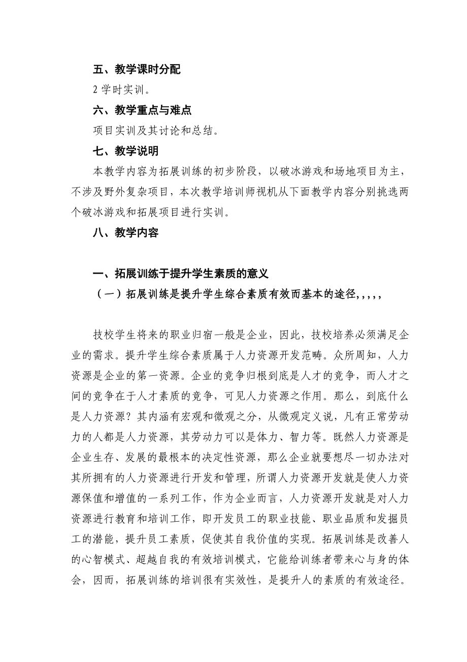 拓展练习教案[优质文档].doc_第2页