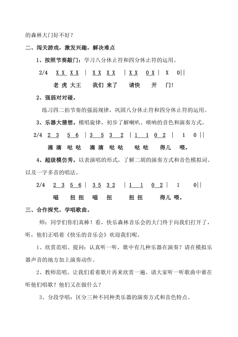 新课标人音版小学二级上册《快乐的音乐会》精品教案.doc_第2页