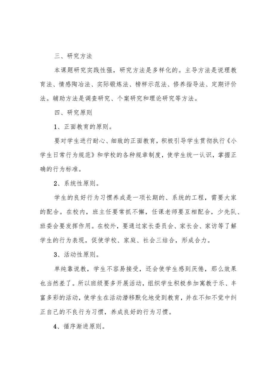 小学生良好行为习惯养成的研究》结题报告.docx_第2页