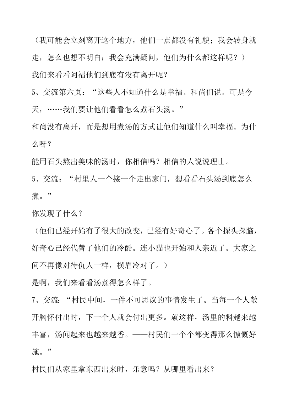 石头汤教学设计.doc_第3页