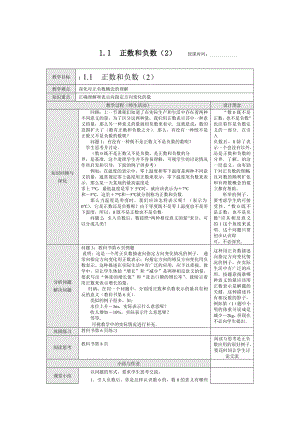 人教版初一数学 1.1正数和负数]2[.doc