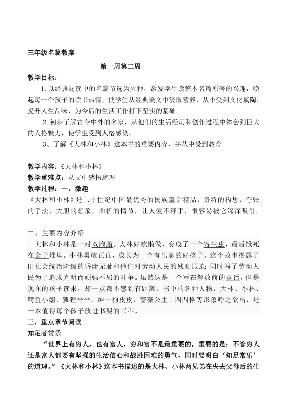 名家名篇备课教案[宝典].doc_第1页