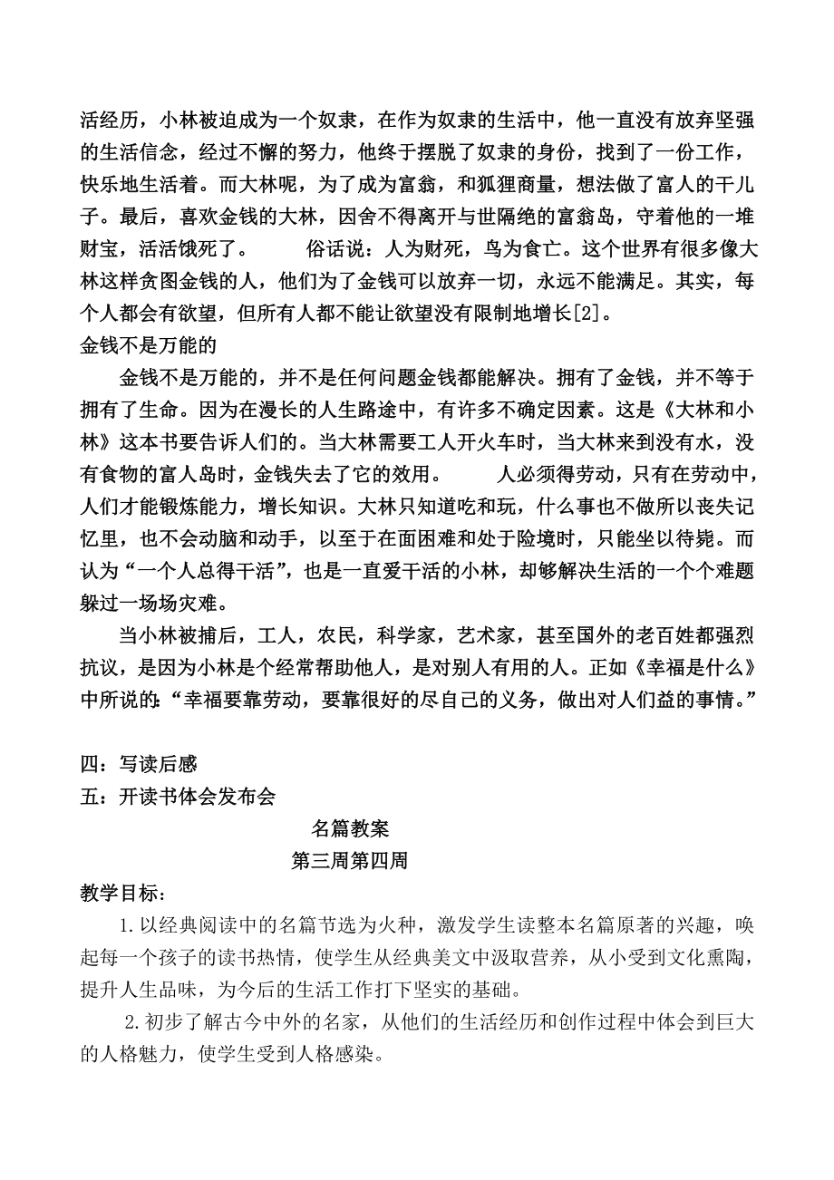 名家名篇备课教案[宝典].doc_第2页