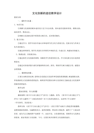 文化创新的途径教学设计.docx