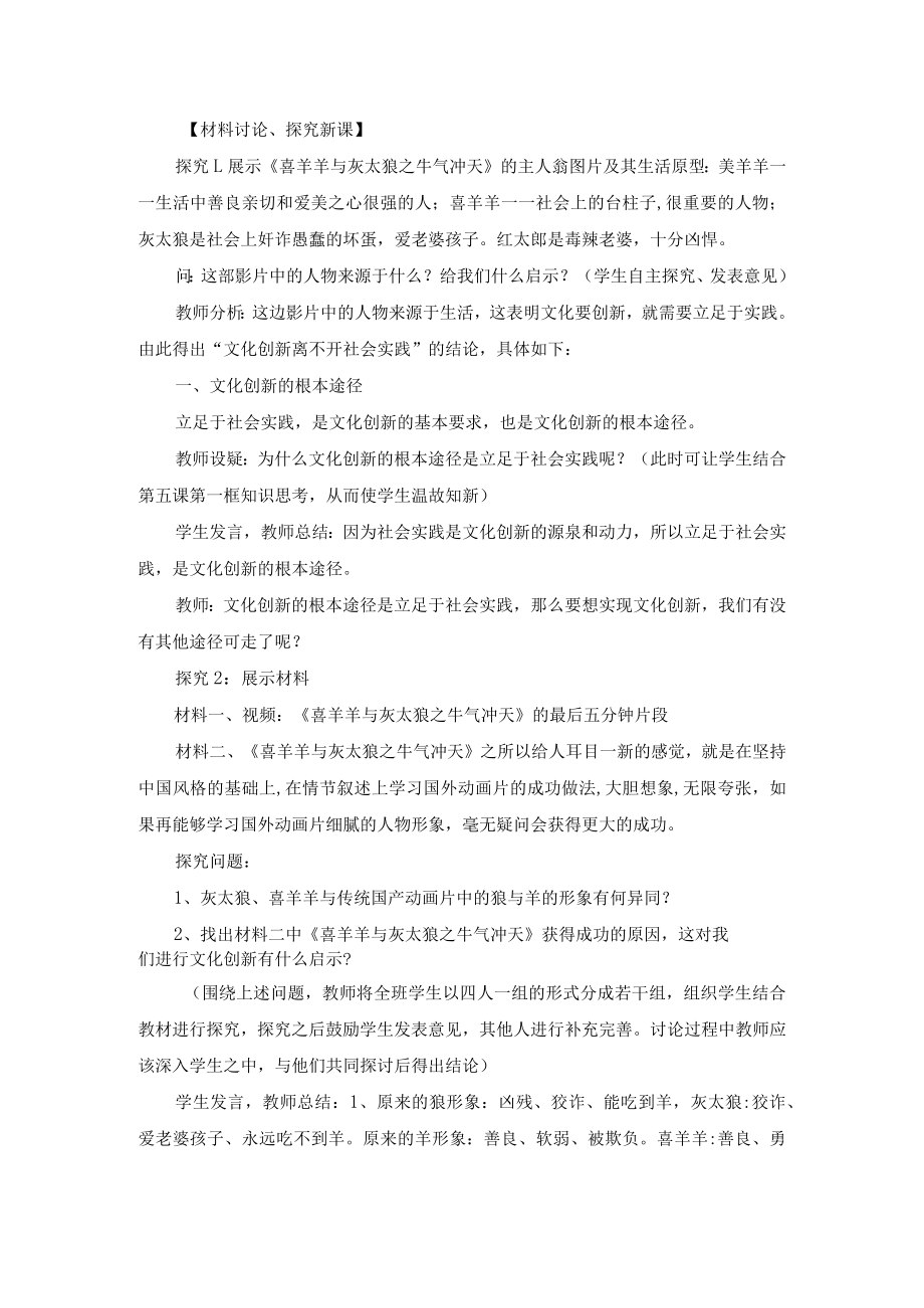 文化创新的途径教学设计.docx_第2页