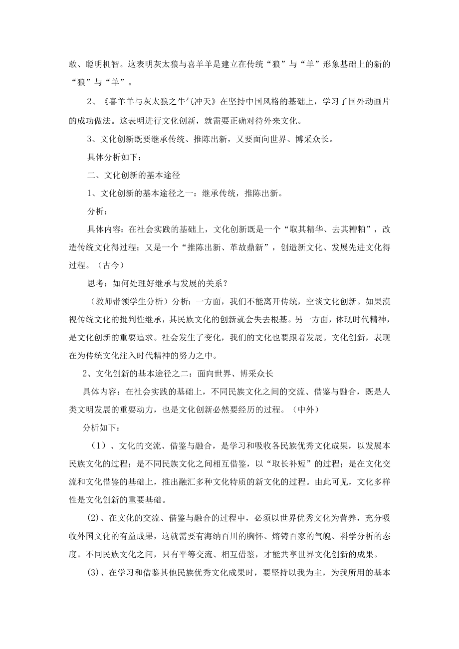 文化创新的途径教学设计.docx_第3页