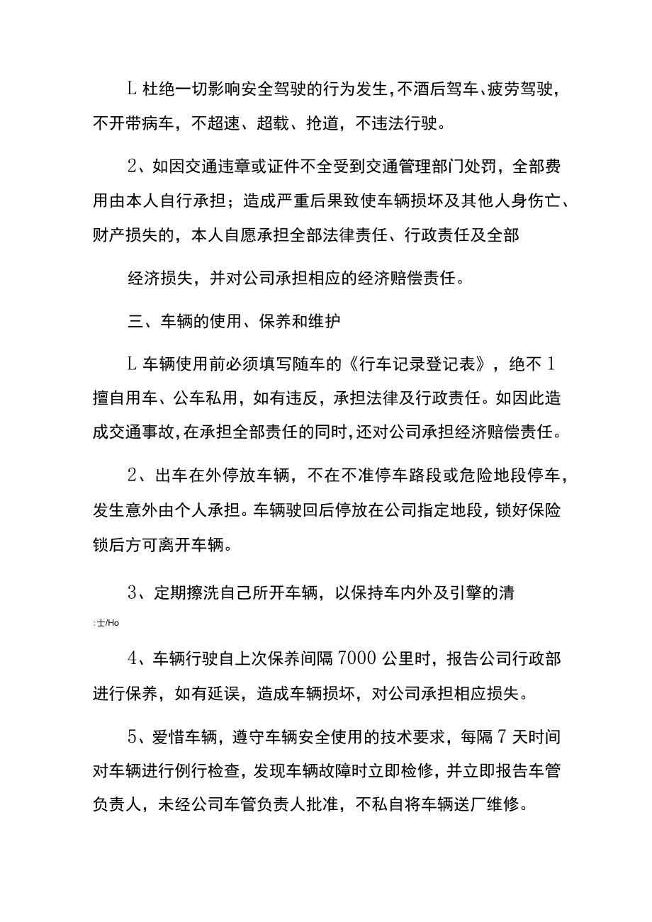 公司车辆安全保证书模板.docx_第2页