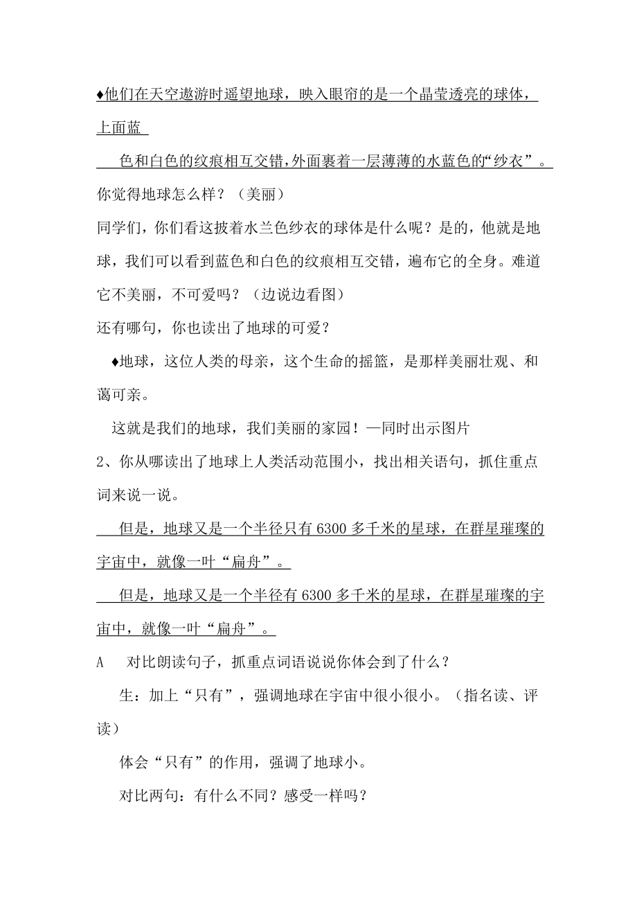 人教版小学六级语文上册《只有一个地球》教学设计.doc_第2页