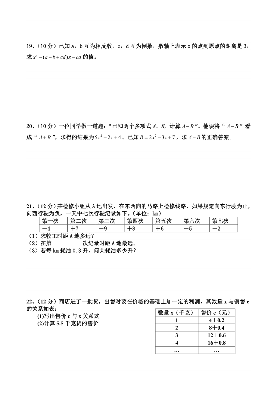 七级数学上册期中试卷(沪科版).doc_第3页