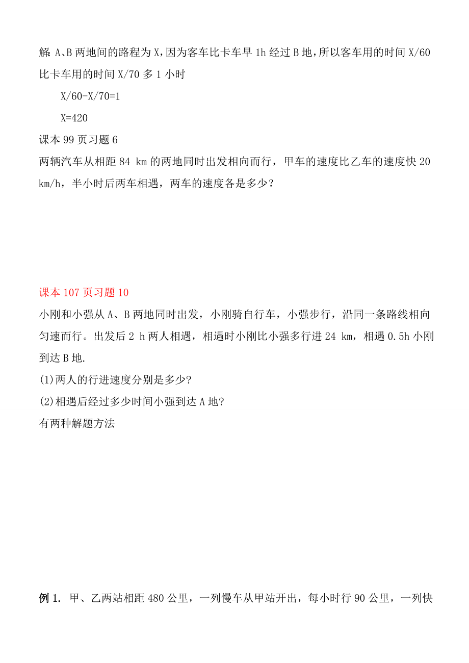 七级上册数数我总结的常见应用题归类分析17.doc_第2页