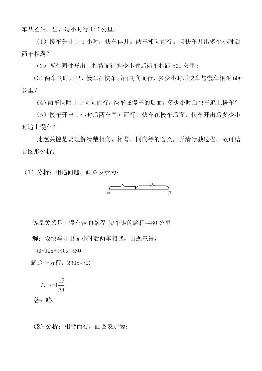 七级上册数数我总结的常见应用题归类分析17.doc_第3页