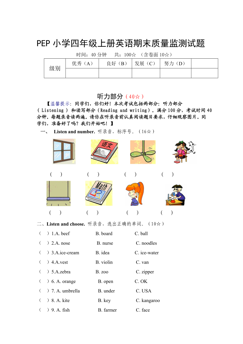 PEP小学四级上册英语期末质量监测试题.doc_第1页