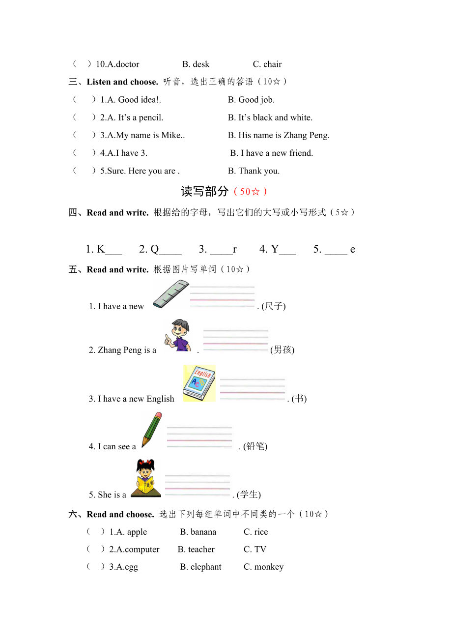 PEP小学四级上册英语期末质量监测试题.doc_第2页