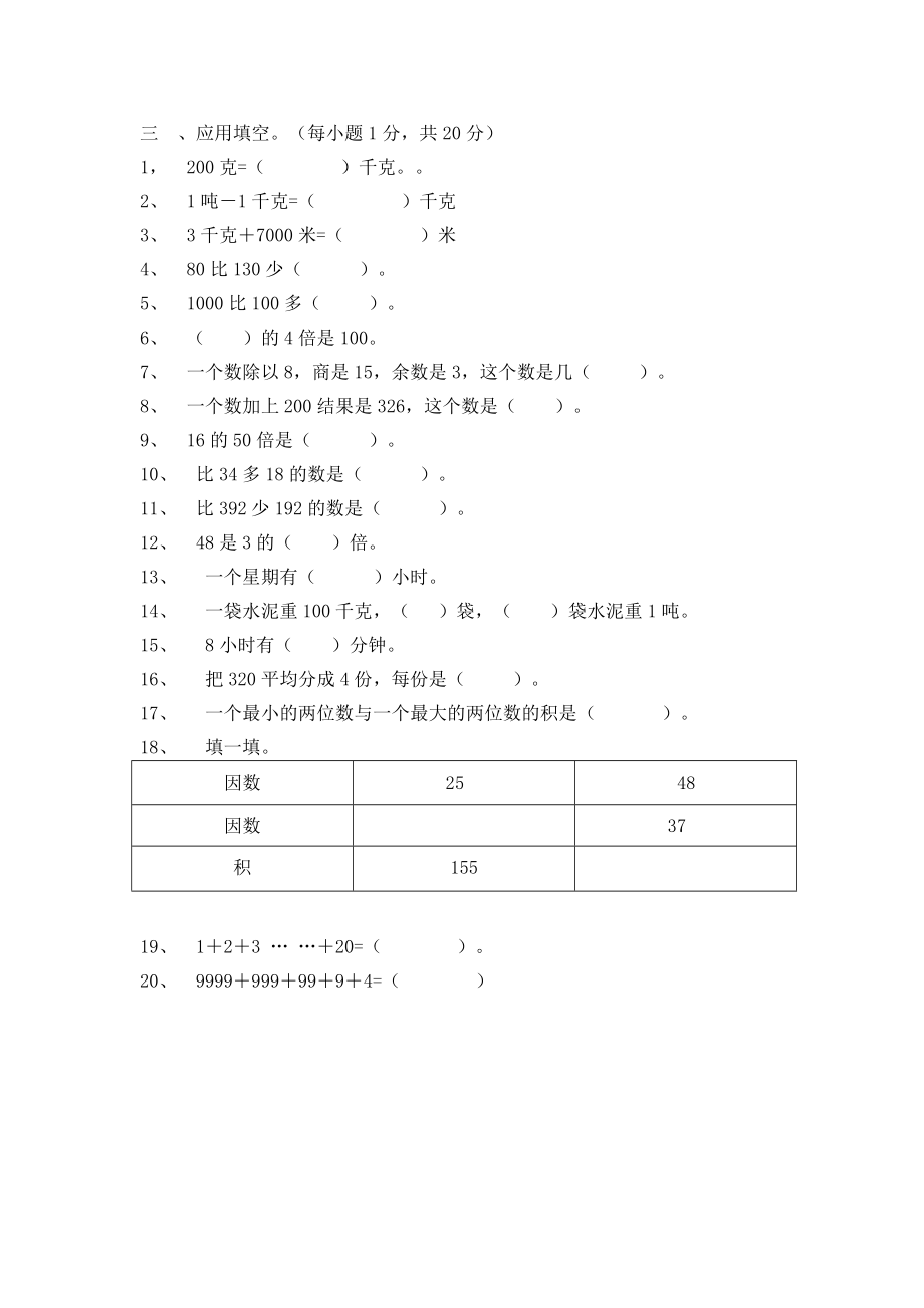 人教版小学三级下册数学口算速数竞赛题.doc_第2页