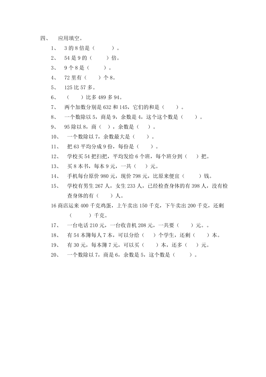 人教版小学三级下册数学口算速数竞赛题.doc_第3页