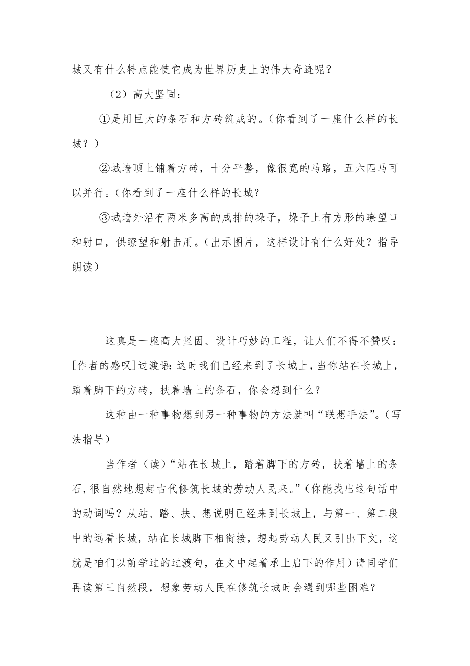 人教版小学四级语文上册《长城》教学设计11.doc_第3页