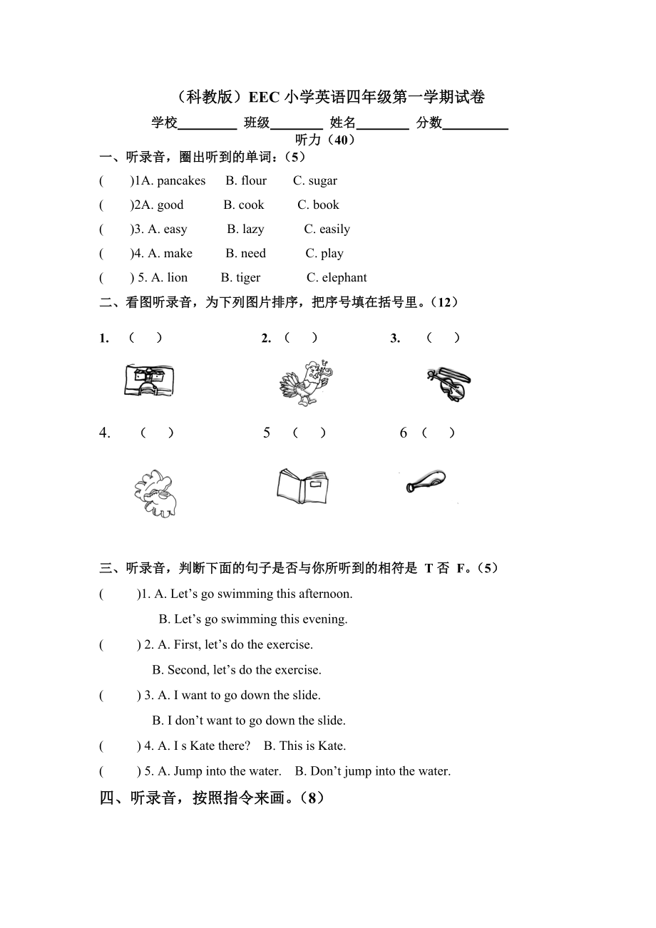 EEC小学英语四级第一学期试卷.doc_第1页