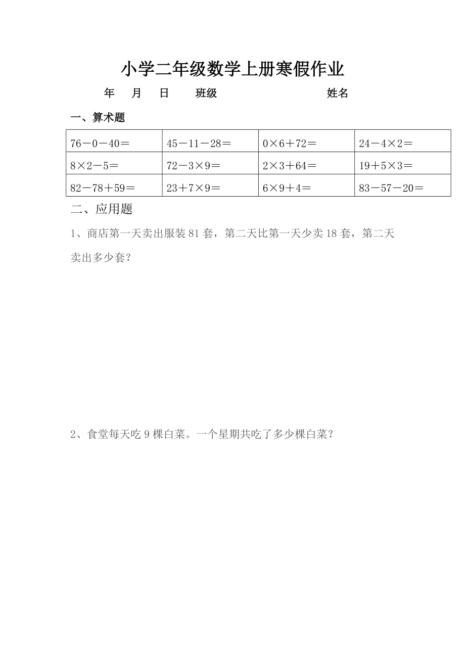 人教版小学二级数学上册寒假作业(　全套).doc_第3页