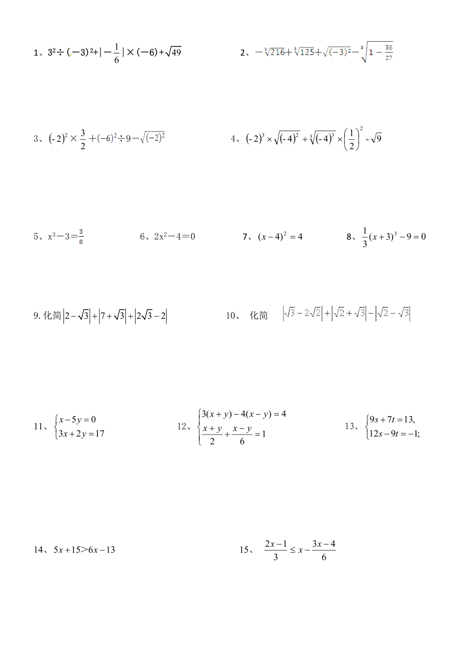 人教版七级数学下册计算题练习.doc_第1页