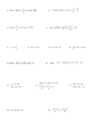 人教版七级数学下册计算题练习.doc