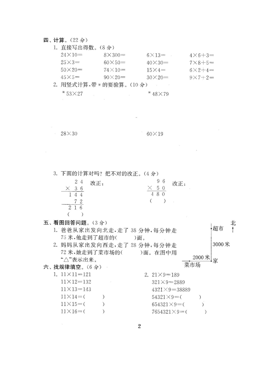 ~新苏教版小学三级数学下册（全册）试卷98.doc_第3页