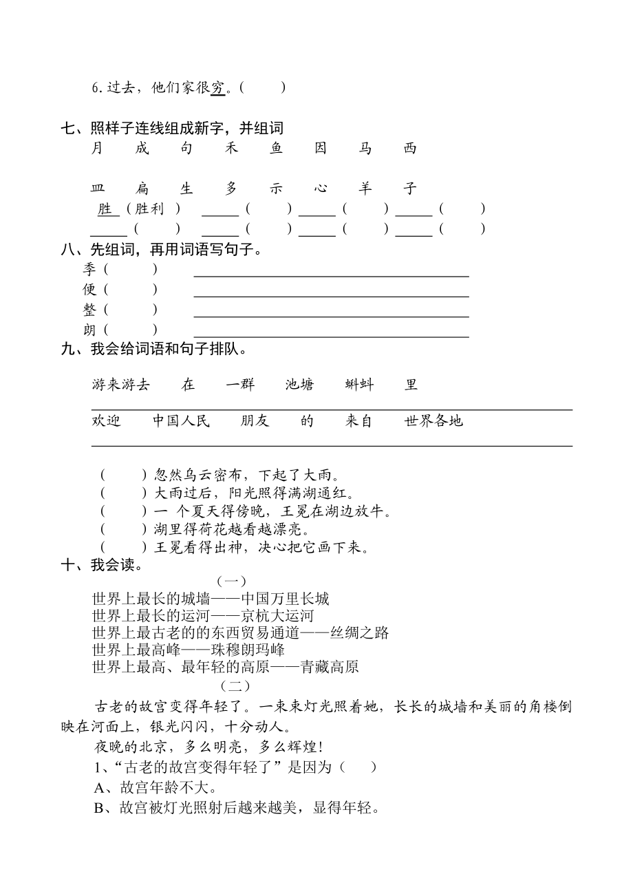 人教版小学语文二级下册3—4单元练习题.doc_第3页