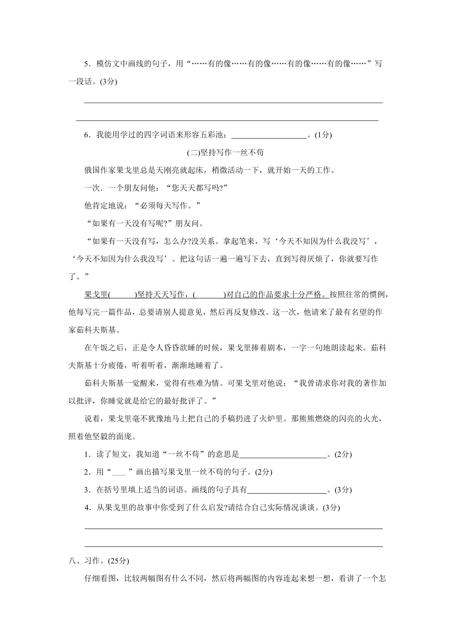 人教版四级语文上册期中测试题.doc_第3页