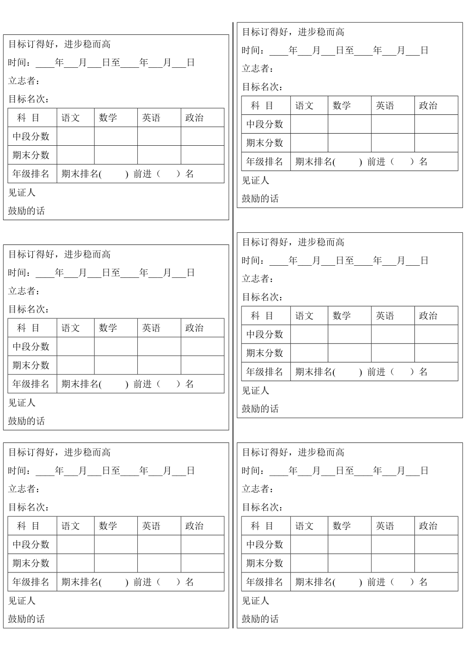 中小学生目标书.doc_第1页