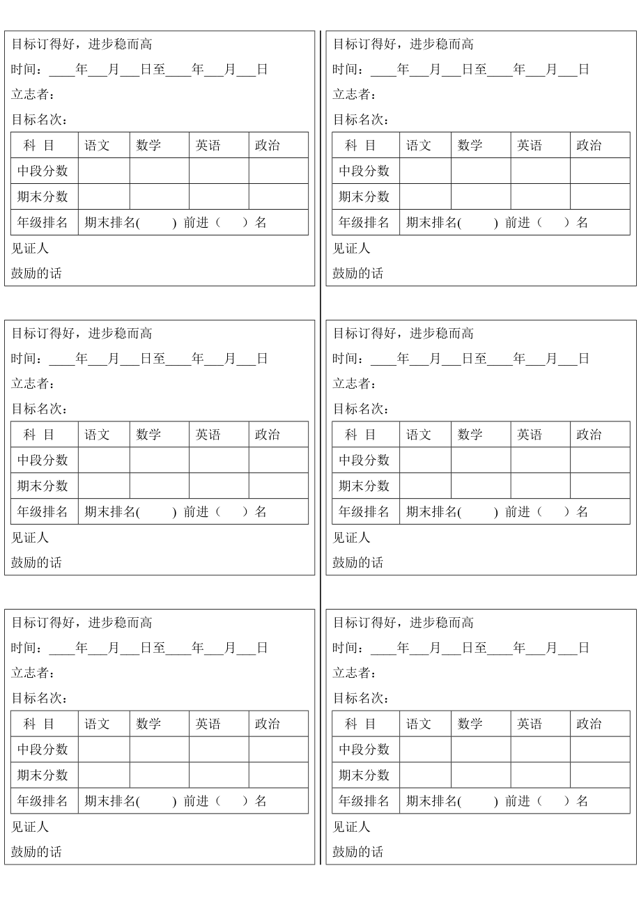 中小学生目标书.doc_第2页