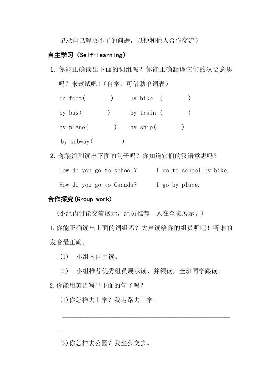 人教版小学英语PEP六级上册全套全册导学案.doc_第2页