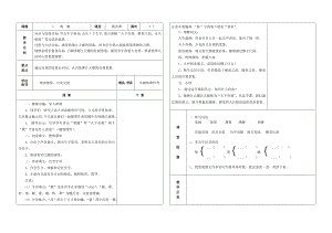 人教版小学四级上册语文教案　全册 .doc