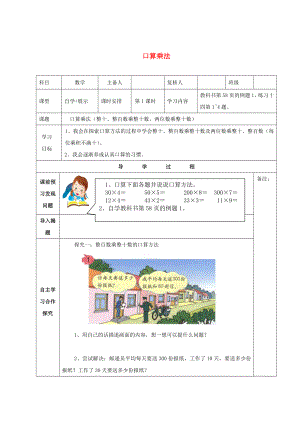 三级数学下册 51 口算乘法精品教案 人教版.doc