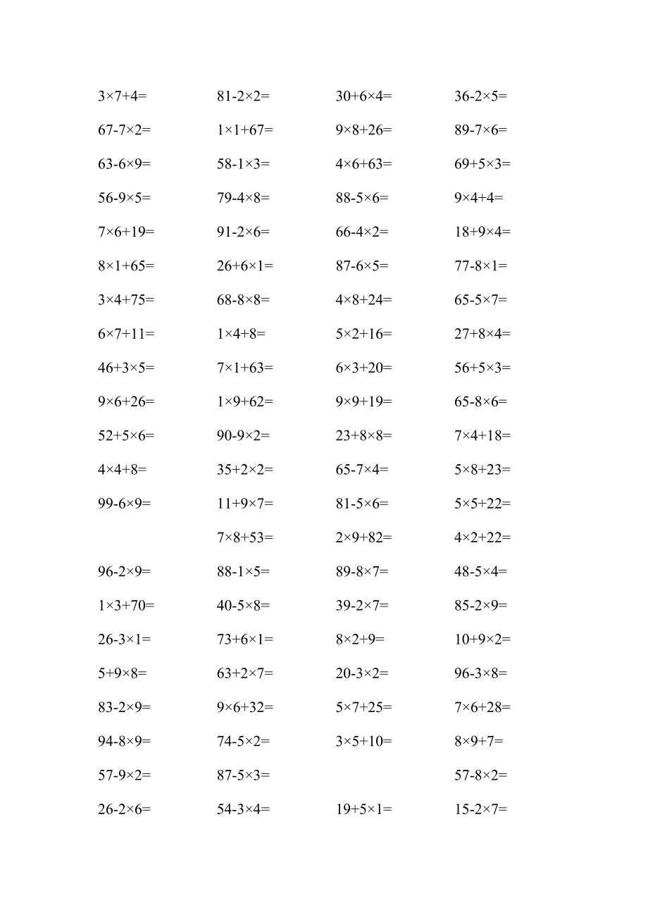 人教版小学二级上学期数学口算题1000道（10以内乘法100以内混合运算）.doc_第2页