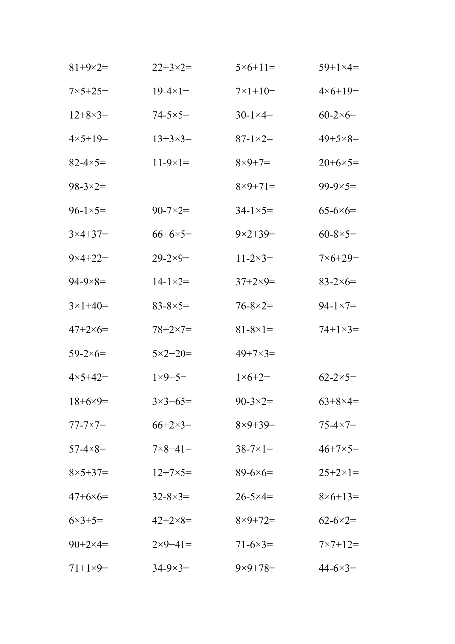 人教版小学二级上学期数学口算题1000道（10以内乘法100以内混合运算）.doc_第3页