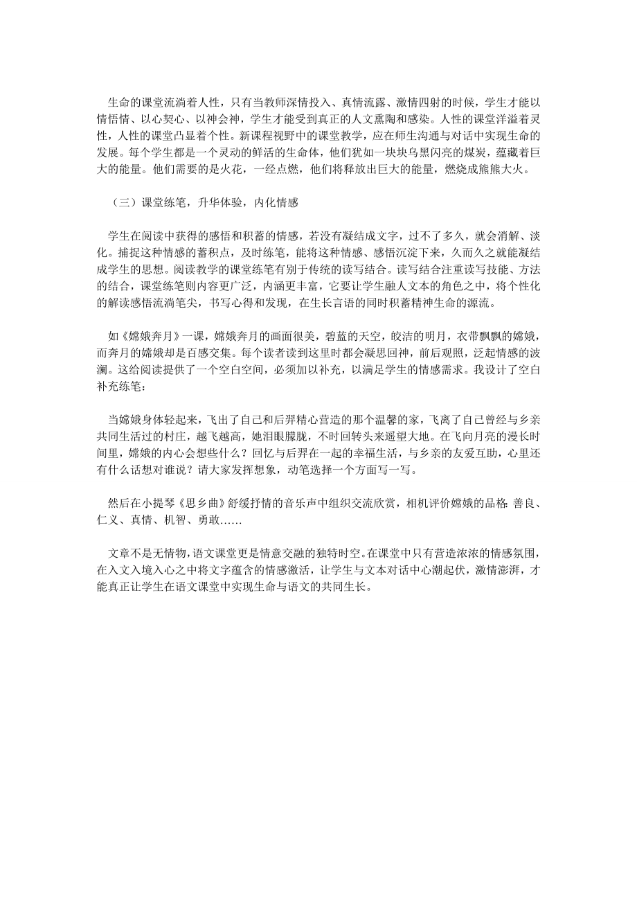 语文教学中实施情感教育的几点探索.doc_第2页