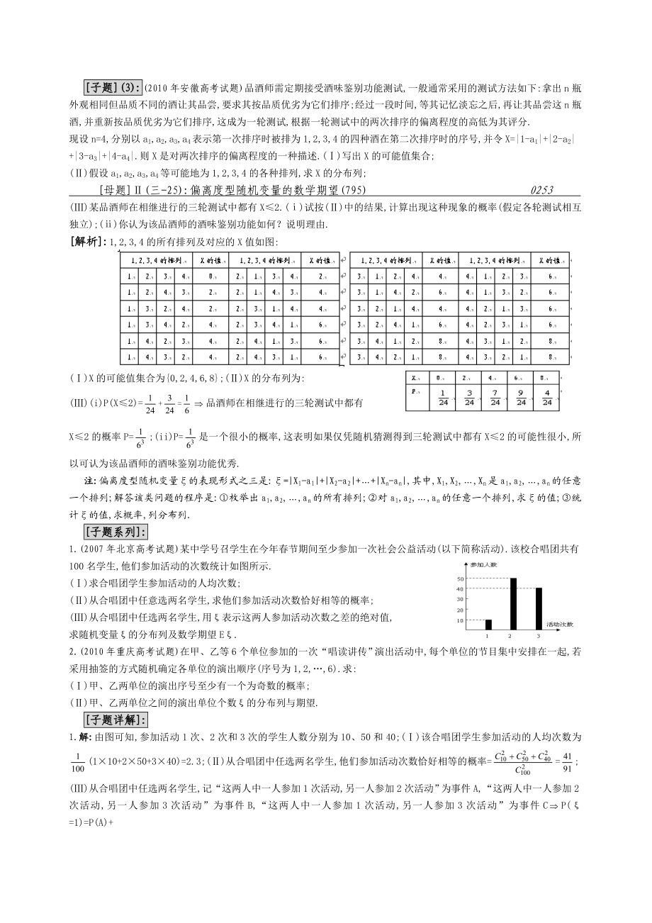 26.偏离度型随机变量的数学期望.doc_第3页