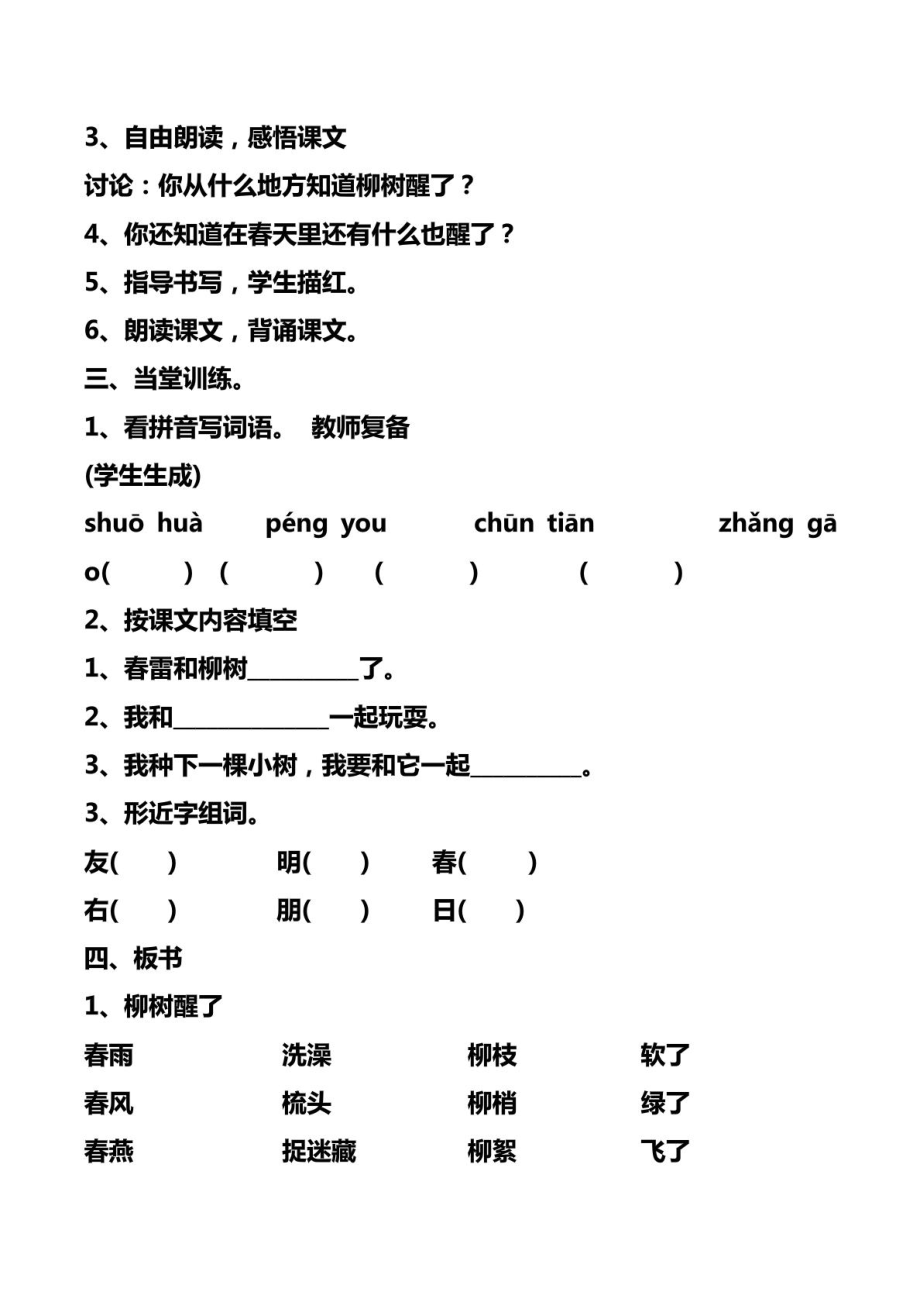 [最新]人教版小学一级语文下册教授教化导学案(要用).doc_第3页