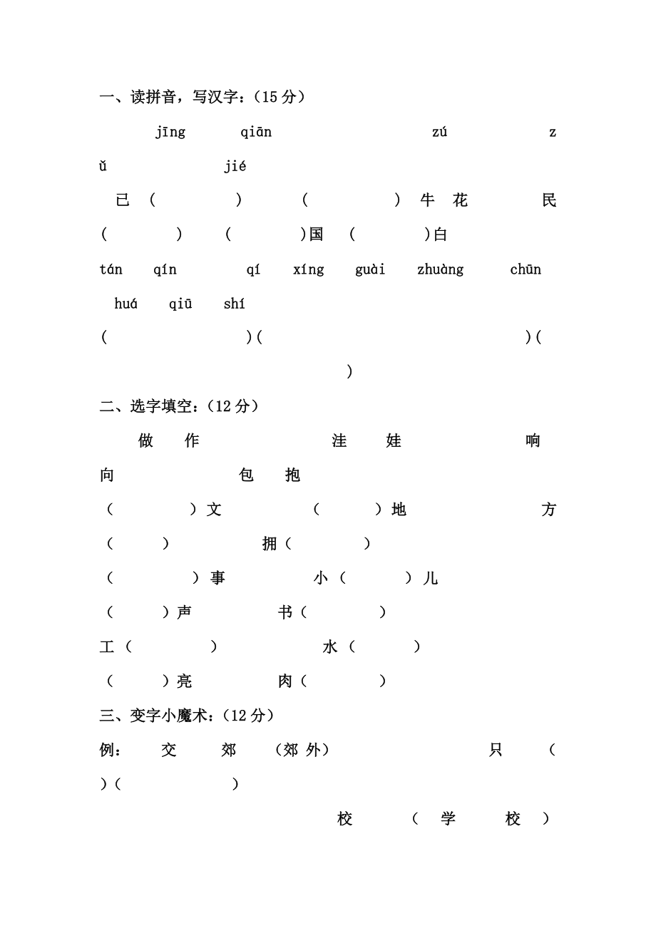 二级上册语文期末试卷.doc_第1页