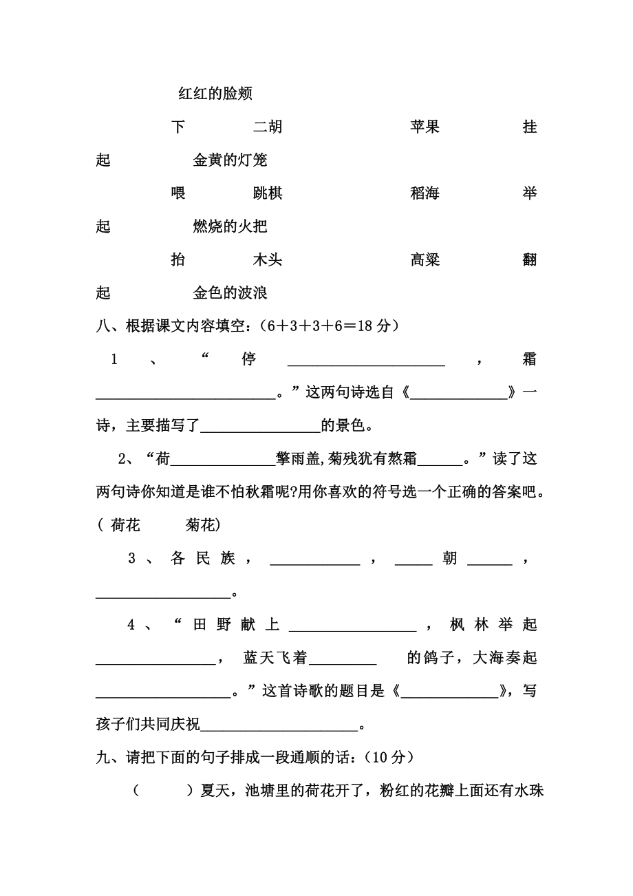 二级上册语文期末试卷.doc_第3页