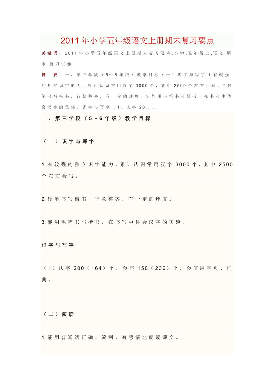 小学五级语文上册期末复习要点.doc_第1页