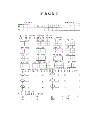 （北师大版）二级语文上册期末总复习题.doc