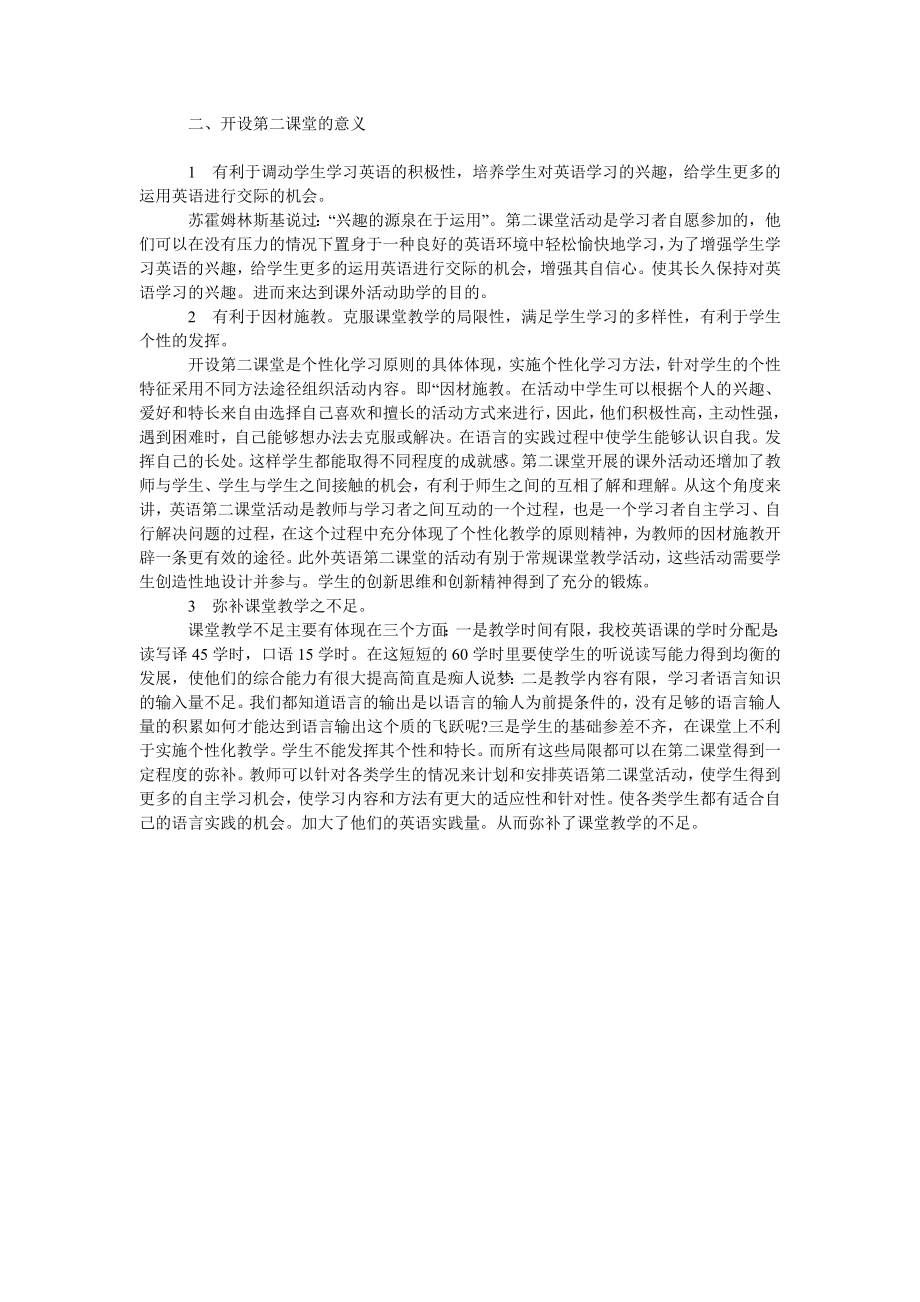 浅谈开展第二课堂活动,提高学生的英语综合应用能力.doc_第2页