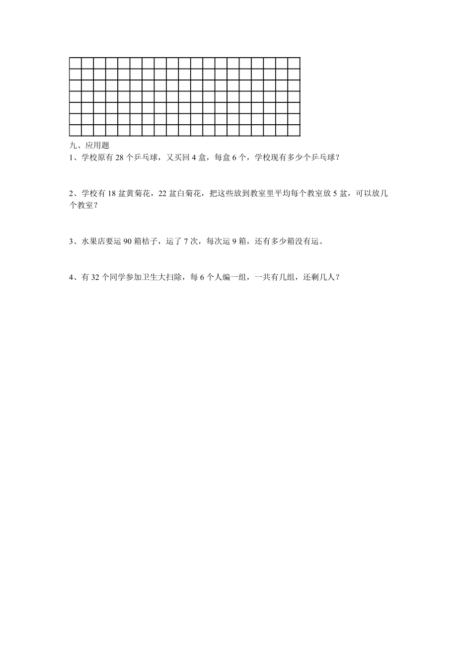 二级下数学B卷.doc_第2页